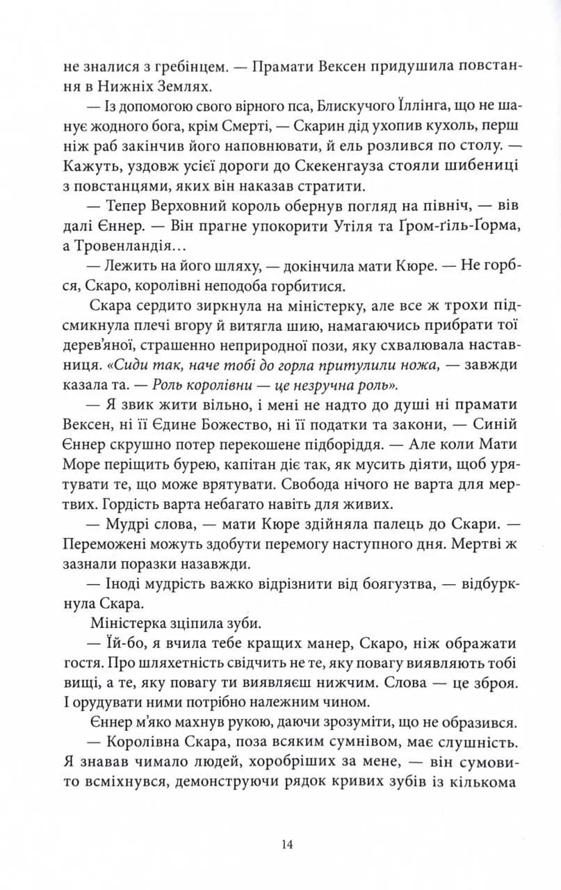 Потрощене море. Частина 3. Пів війни — мініатюра 9