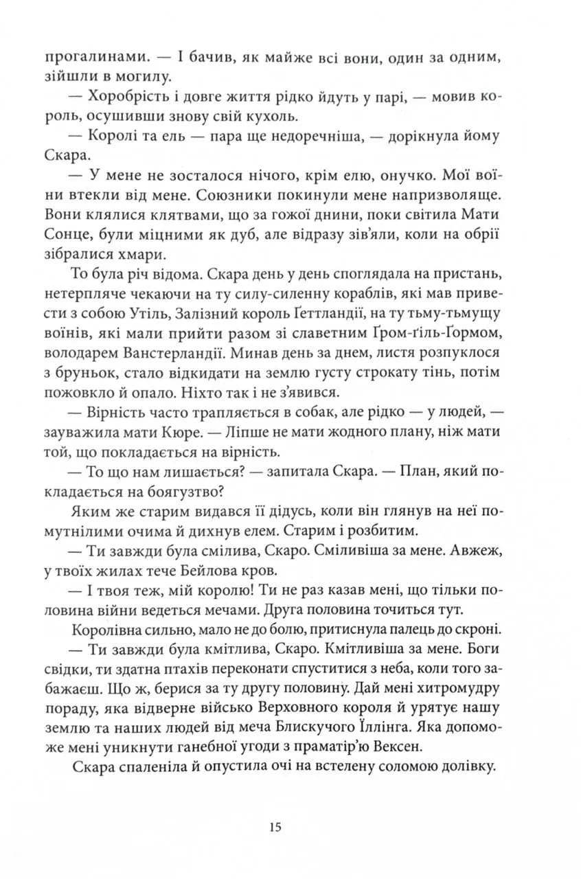 Потрощене море. Частина 3. Пів війни — мініатюра 10