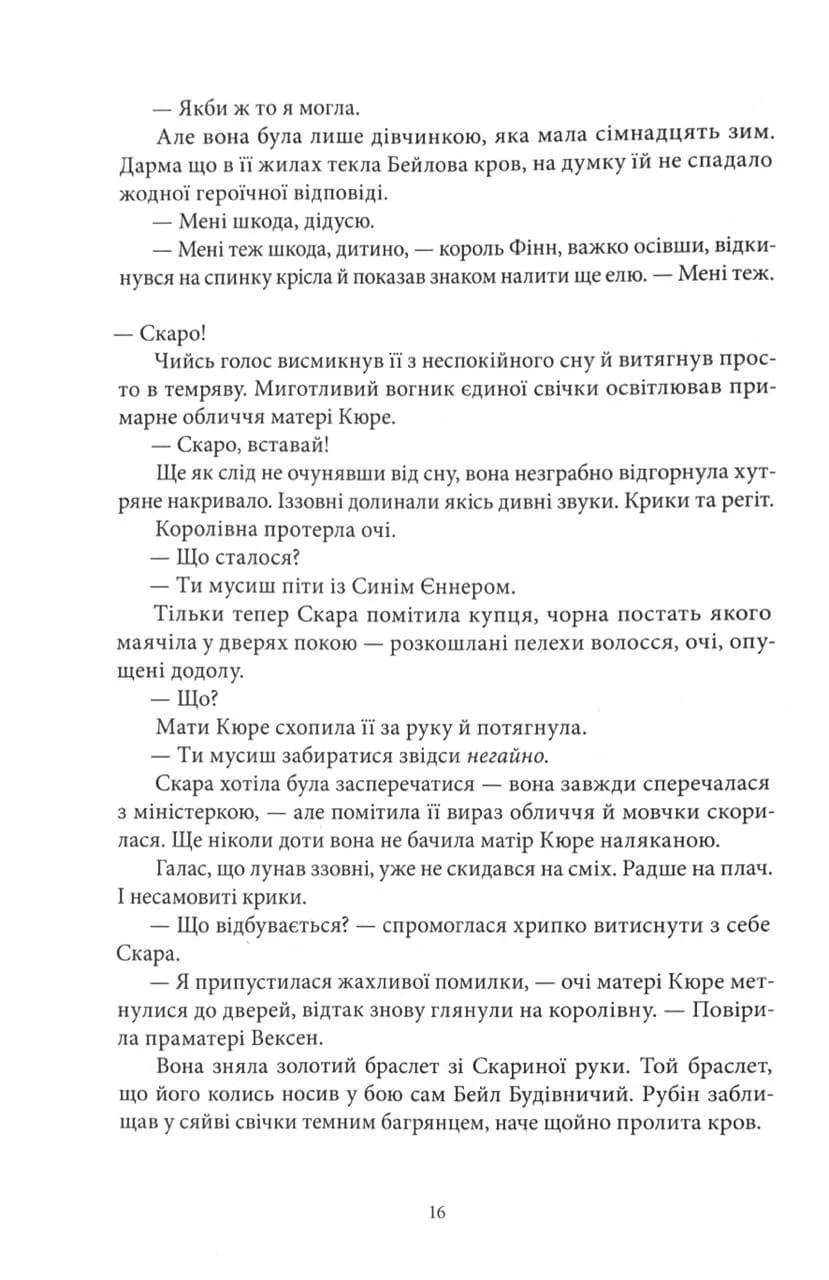 Потрощене море. Частина 3. Пів війни — мініатюра 11