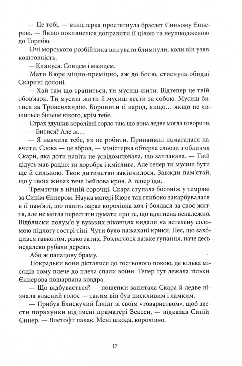 Потрощене море. Частина 3. Пів війни — мініатюра 12