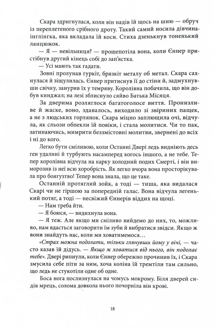 Потрощене море. Частина 3. Пів війни — мініатюра 13