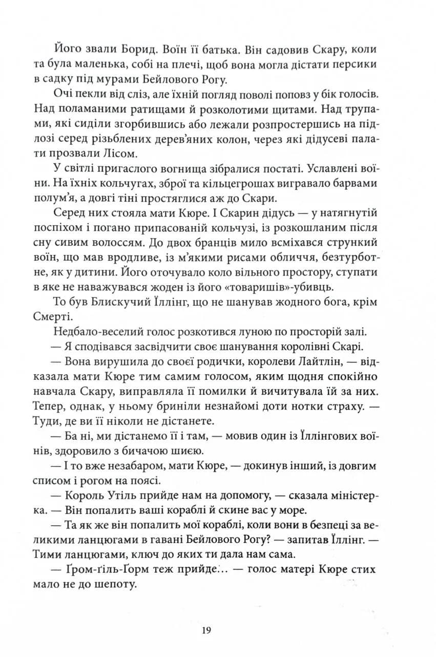Потрощене море. Частина 3. Пів війни — мініатюра 14
