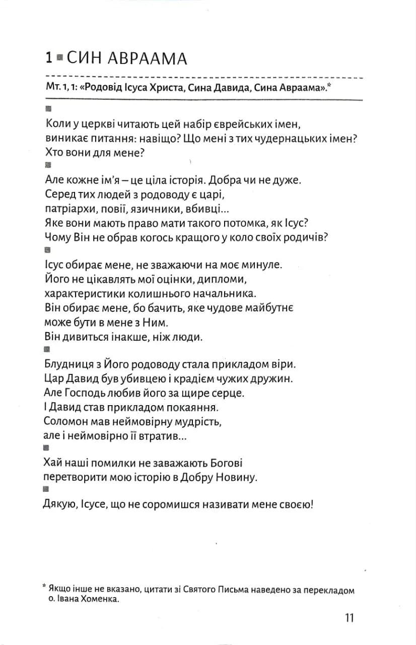 Плани на завтра: Окраєць Слова на кожен день — мініатюра 2