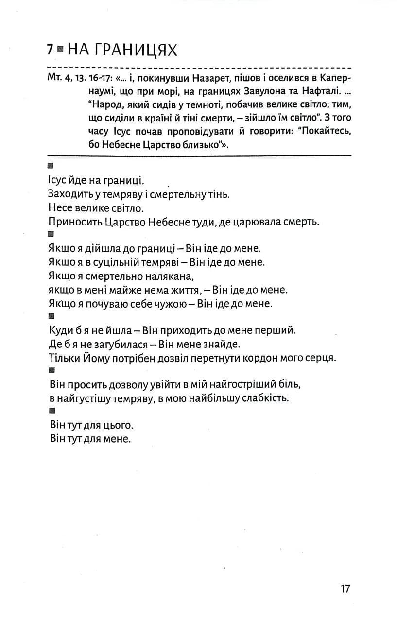 Плани на завтра: Окраєць Слова на кожен день — мініатюра 8