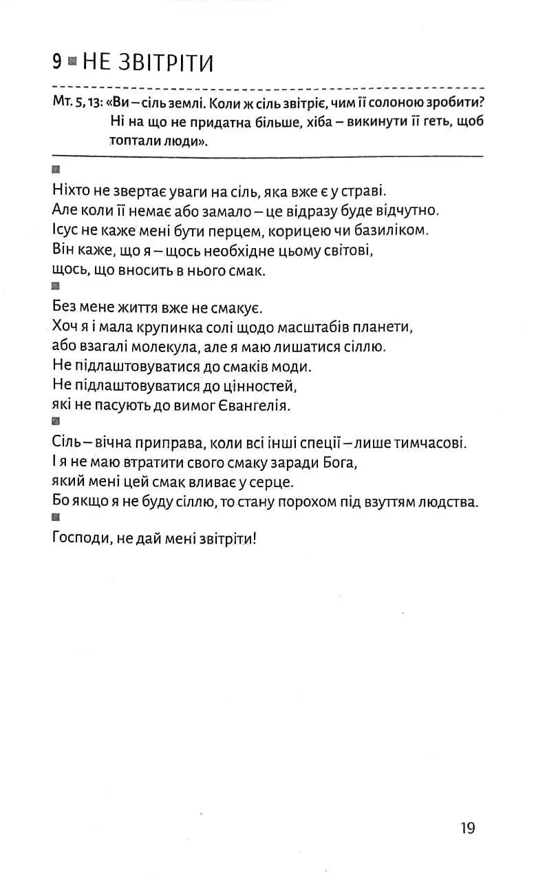 Плани на завтра: Окраєць Слова на кожен день — мініатюра 10