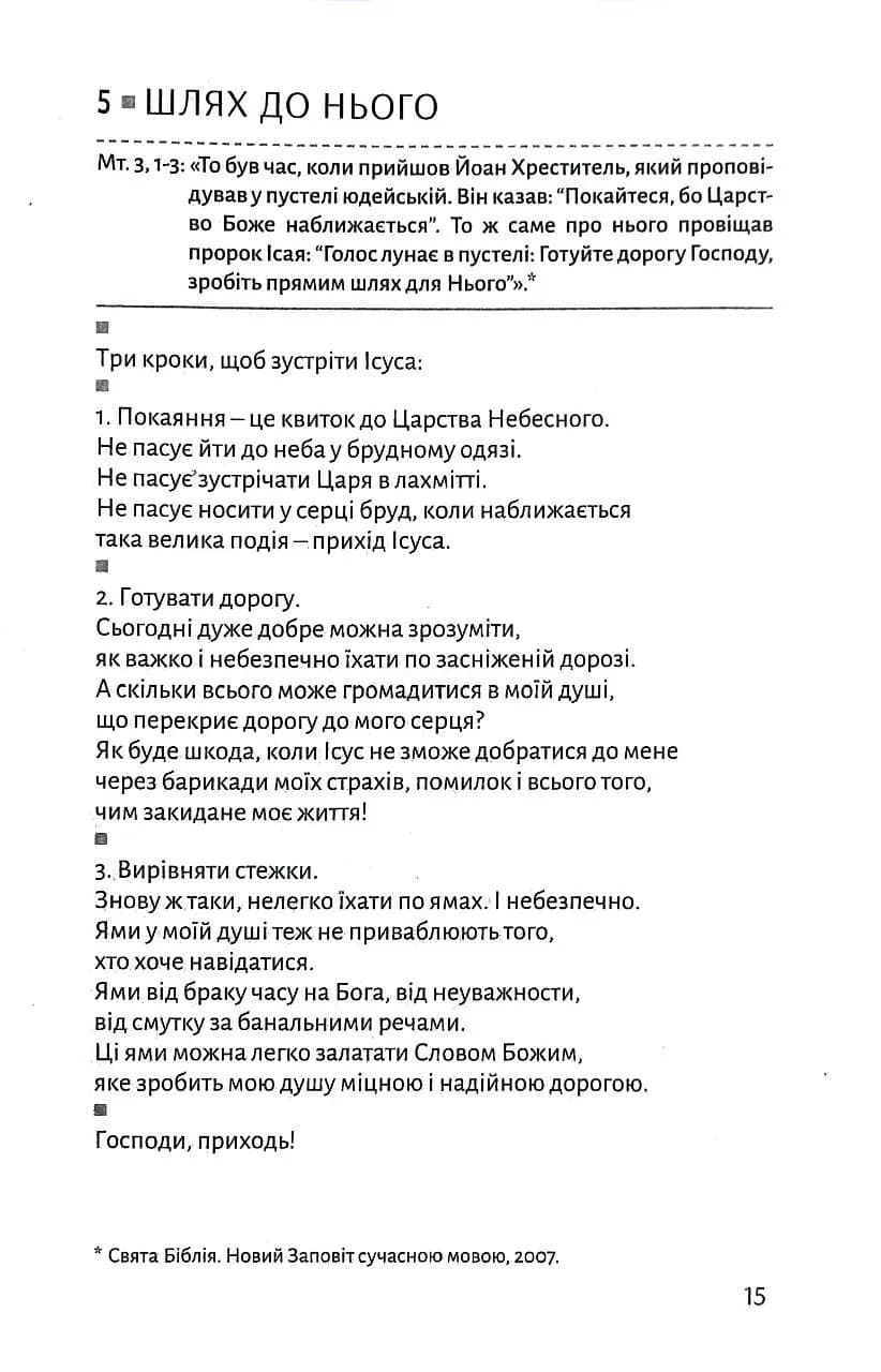 Плани на завтра: Окраєць Слова на кожен день — мініатюра 6