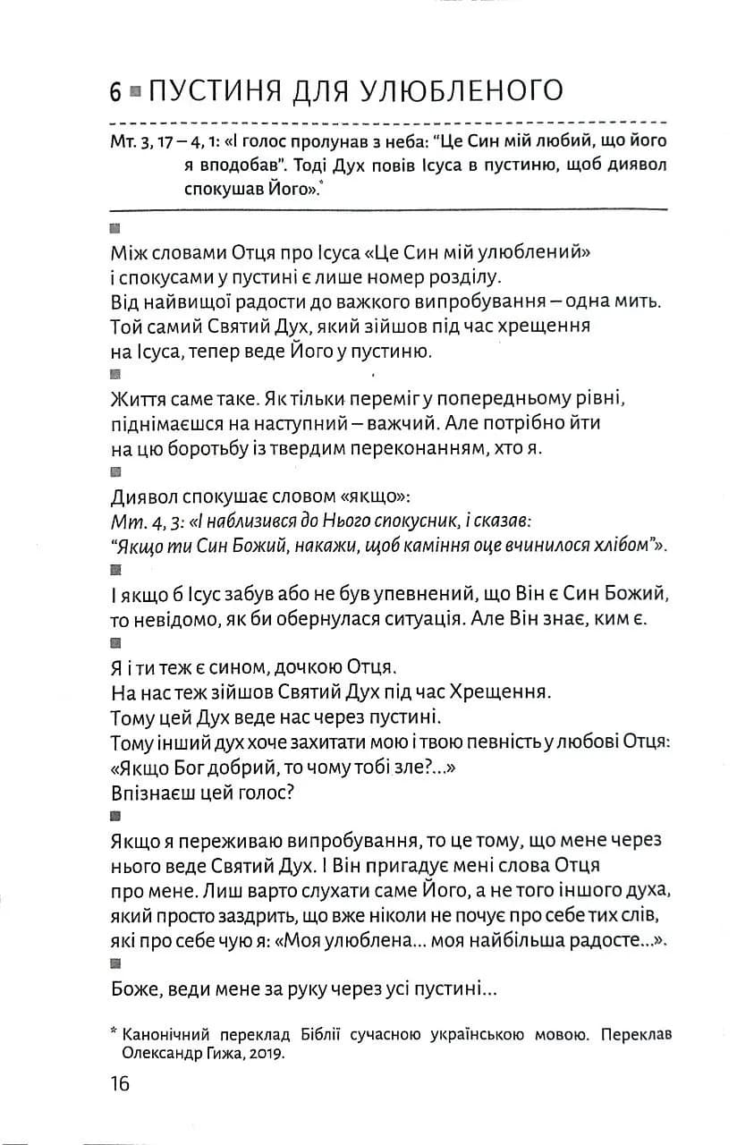 Плани на завтра: Окраєць Слова на кожен день — мініатюра 7