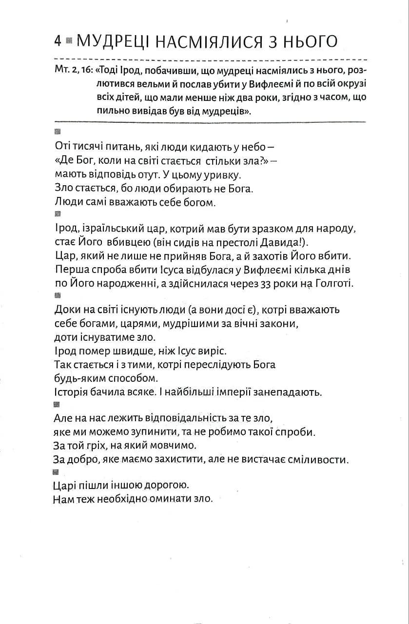 Плани на завтра: Окраєць Слова на кожен день — мініатюра 5