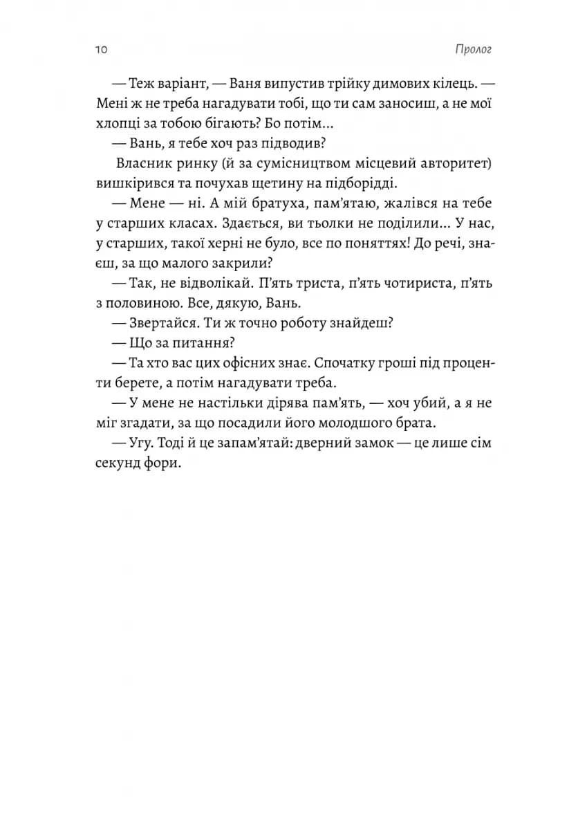 Планктон — мініатюра 7