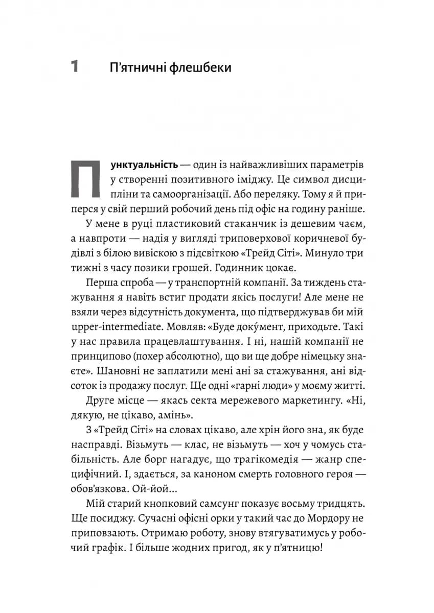 Планктон — мініатюра 8