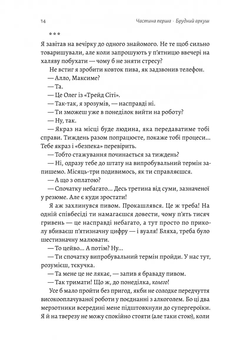 Планктон — мініатюра 9
