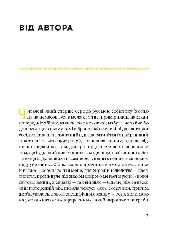 Планета Полин. Вибрані есеї — мініатюра 3