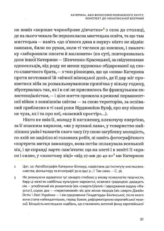 Планета Полин. Вибрані есеї — мініатюра 11