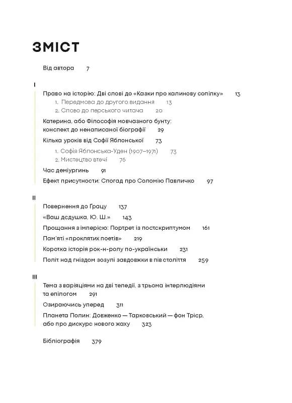 Планета Полин. Вибрані есеї — мініатюра 2