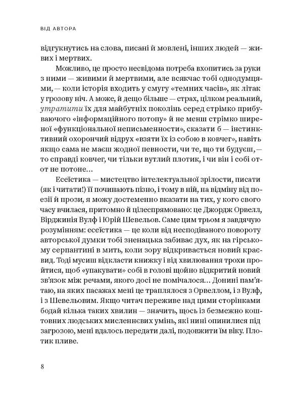 Планета Полин. Вибрані есеї — мініатюра 4