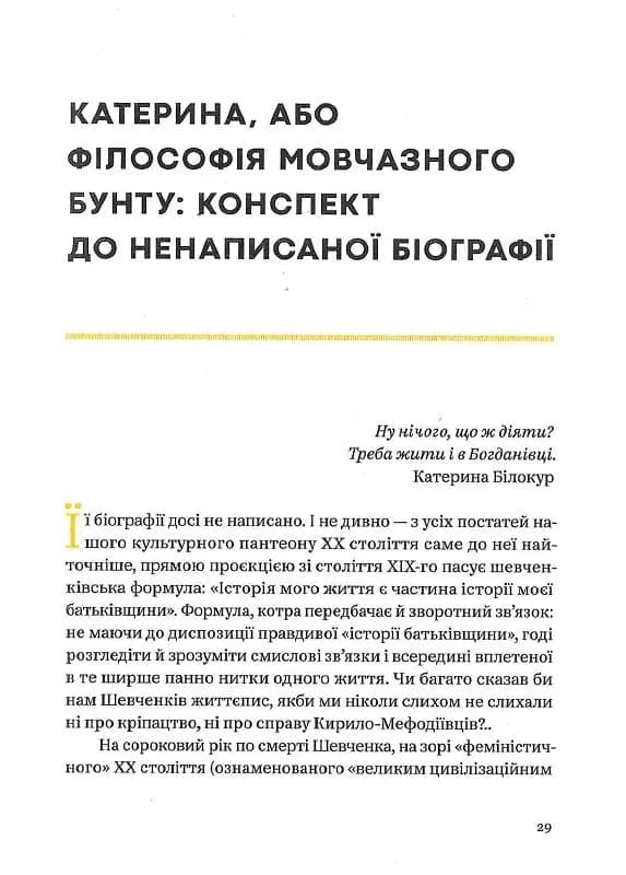 Планета Полин. Вибрані есеї — мініатюра 9