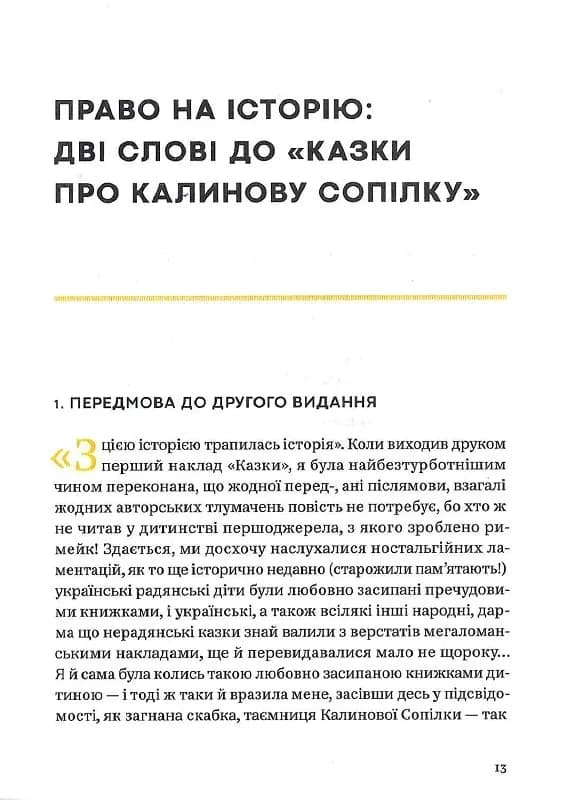 Планета Полин. Вибрані есеї — мініатюра 6