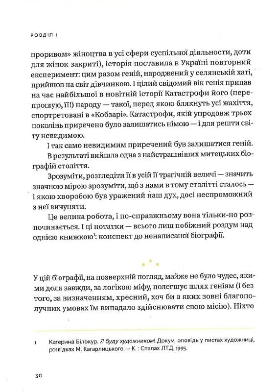 Планета Полин. Вибрані есеї — мініатюра 10