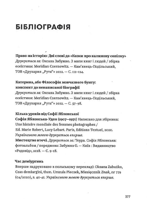 Планета Полин. Вибрані есеї — мініатюра 13