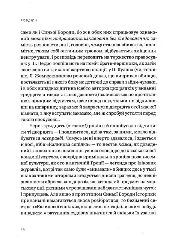 Планета Полин. Вибрані есеї — мініатюра 7