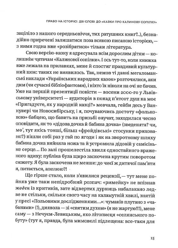 Планета Полин. Вибрані есеї — мініатюра 8