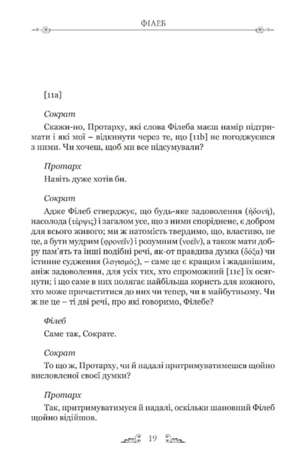 Платон. Філеб — мініатюра 4