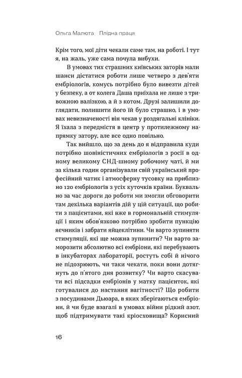 Плідна праця. Хроніки зародження життя у пробірці — мініатюра 7