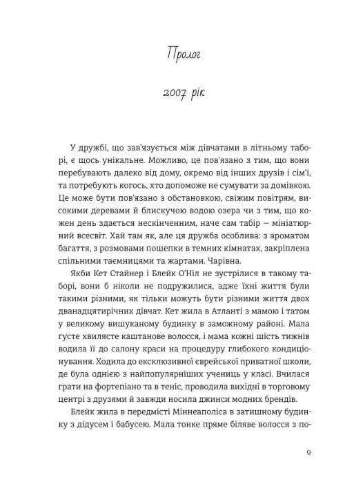Пляжна пастка — мініатюра 2