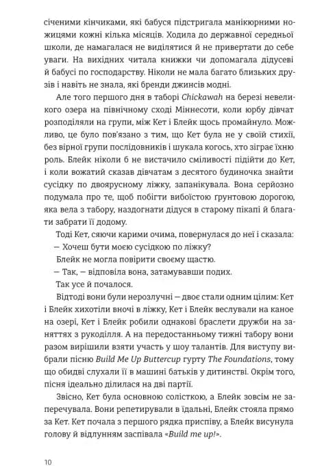 Пляжна пастка — мініатюра 3
