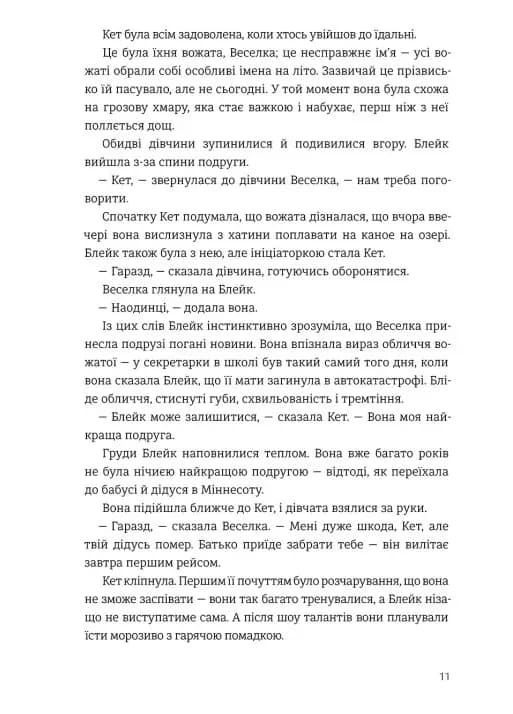 Пляжна пастка — мініатюра 4