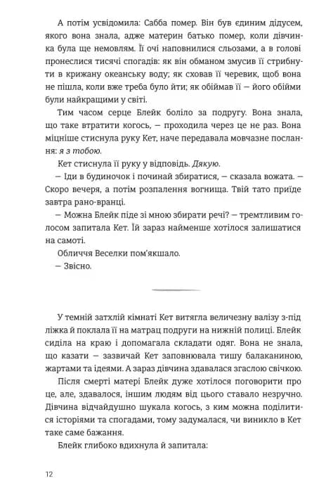 Пляжна пастка — мініатюра 5
