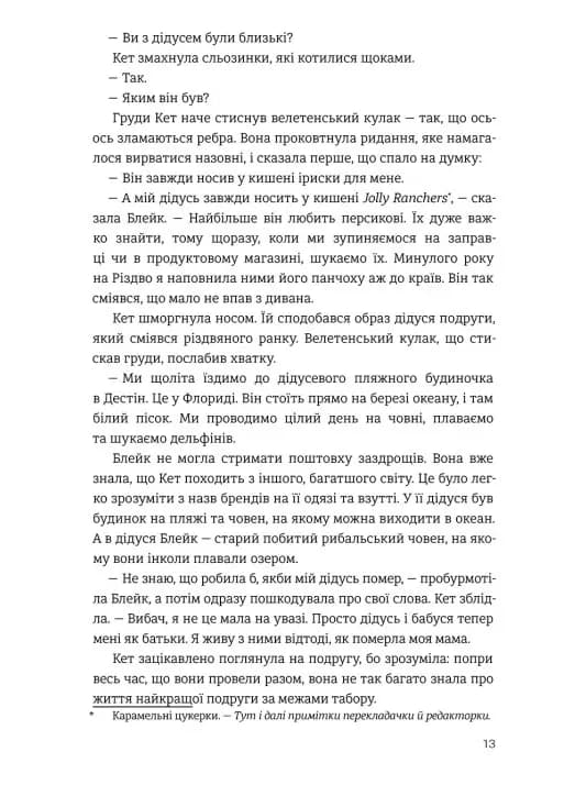 Пляжна пастка — мініатюра 6