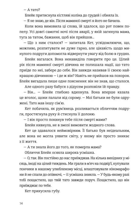 Пляжна пастка — мініатюра 7