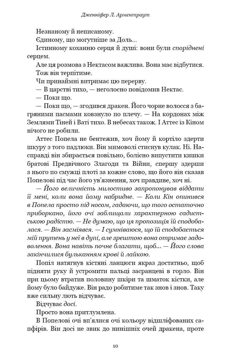 Плоть і вогонь. Книга 4: Народжена з крові й попелу — мініатюра 3