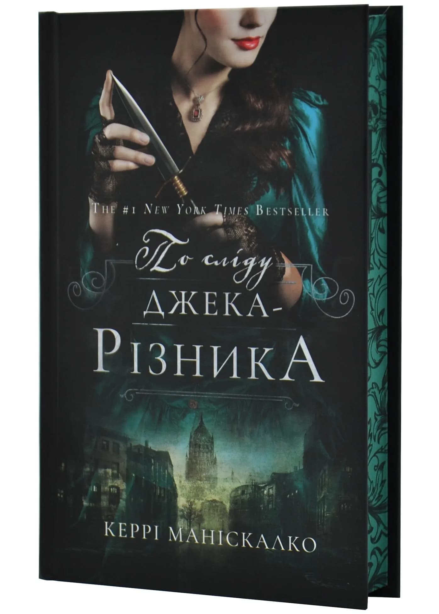 По сліду Джека-Різника. Книга 1 — мініатюра 2