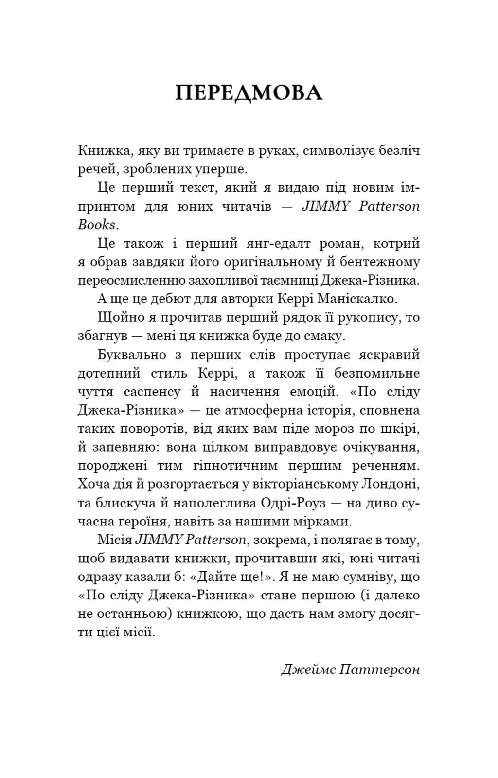 По сліду Джека-Різника. Книга 1 — мініатюра 3