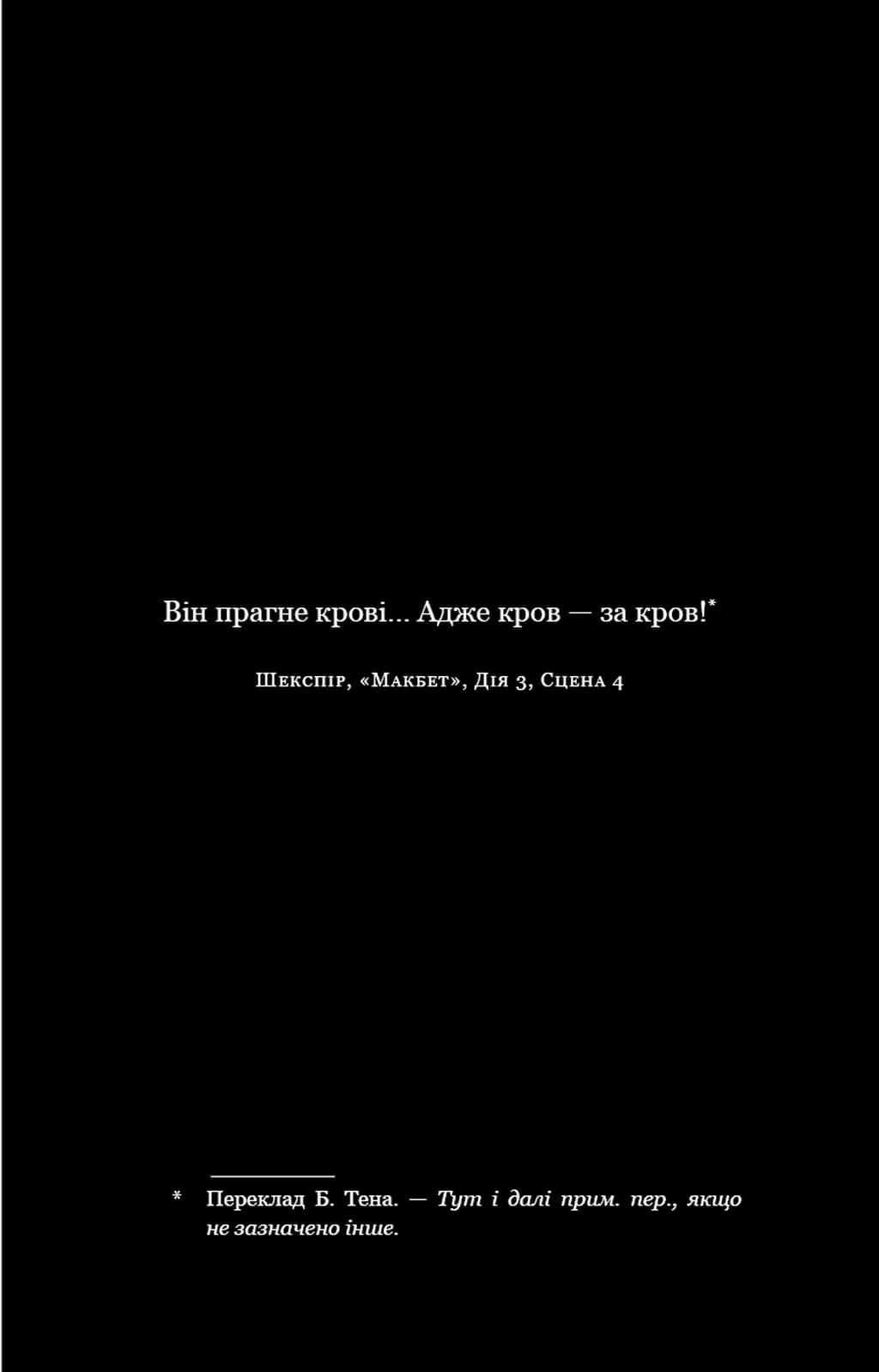 По сліду Джека-Різника. Книга 1 — мініатюра 4