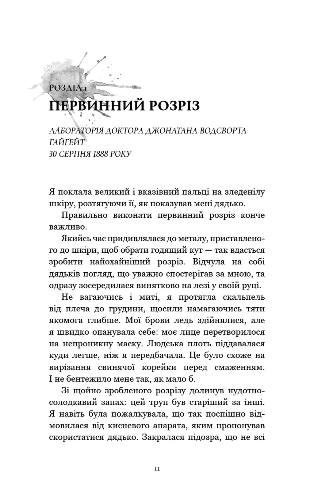 По сліду Джека-Різника. Книга 1 — мініатюра 6