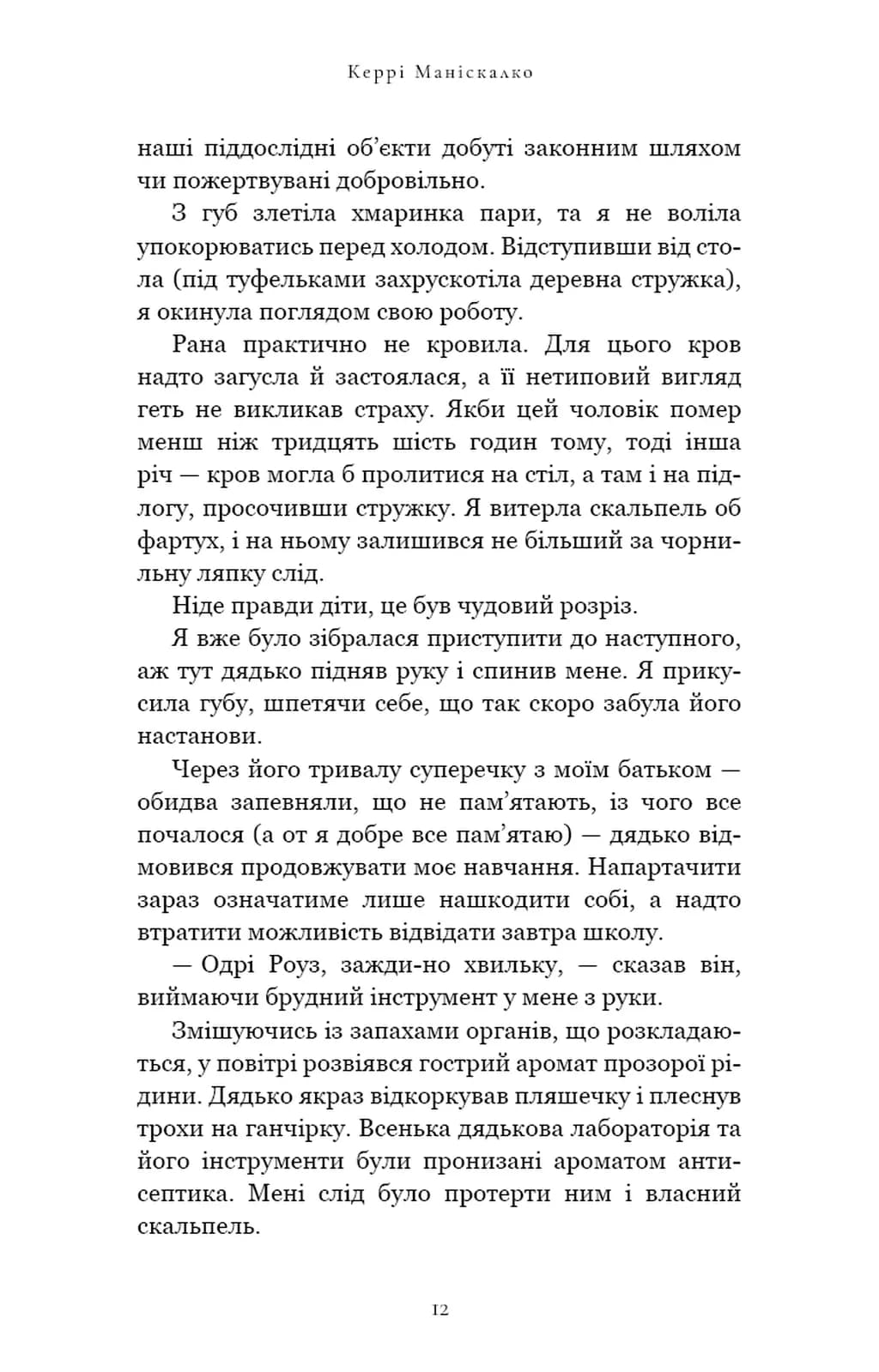 По сліду Джека-Різника. Книга 1 — мініатюра 7