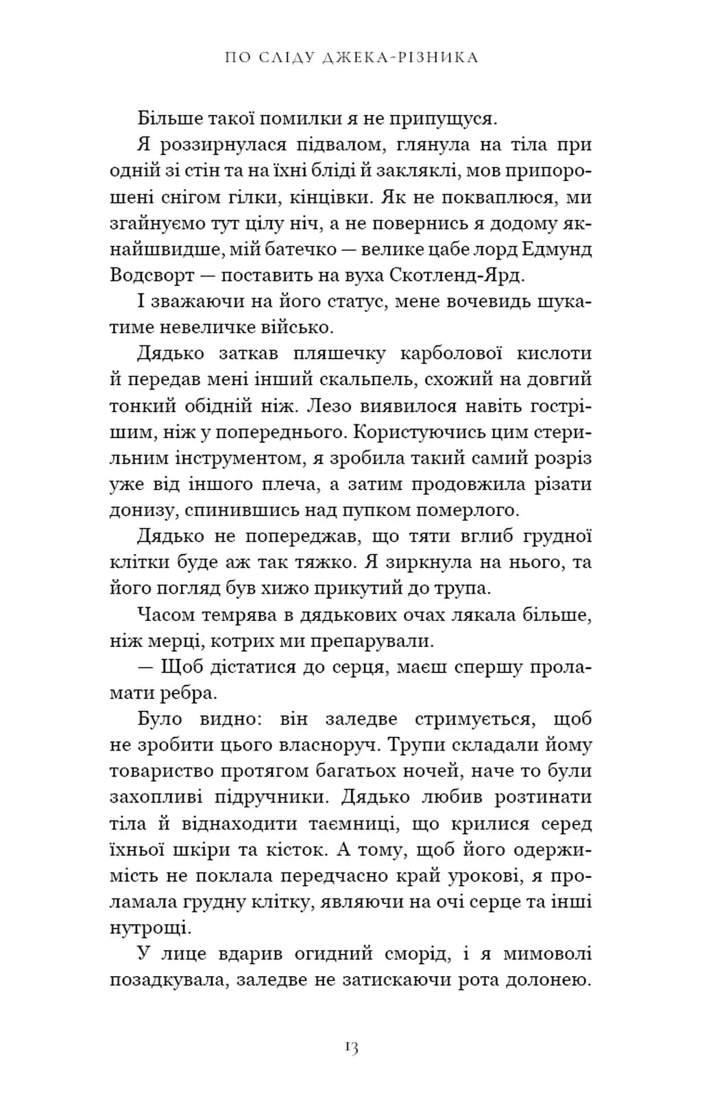 По сліду Джека-Різника. Книга 1 — мініатюра 8