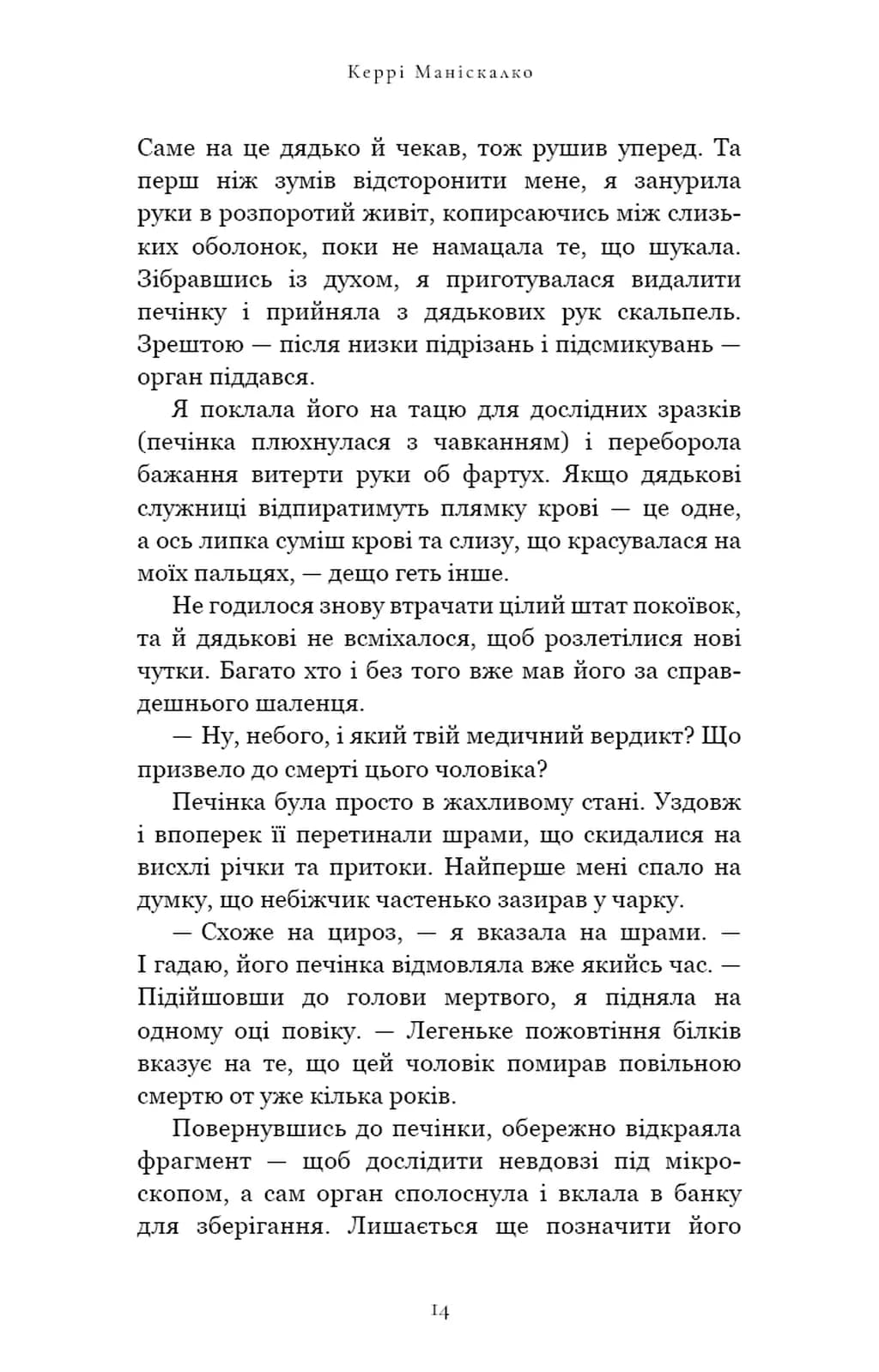 По сліду Джека-Різника. Книга 1 — мініатюра 9
