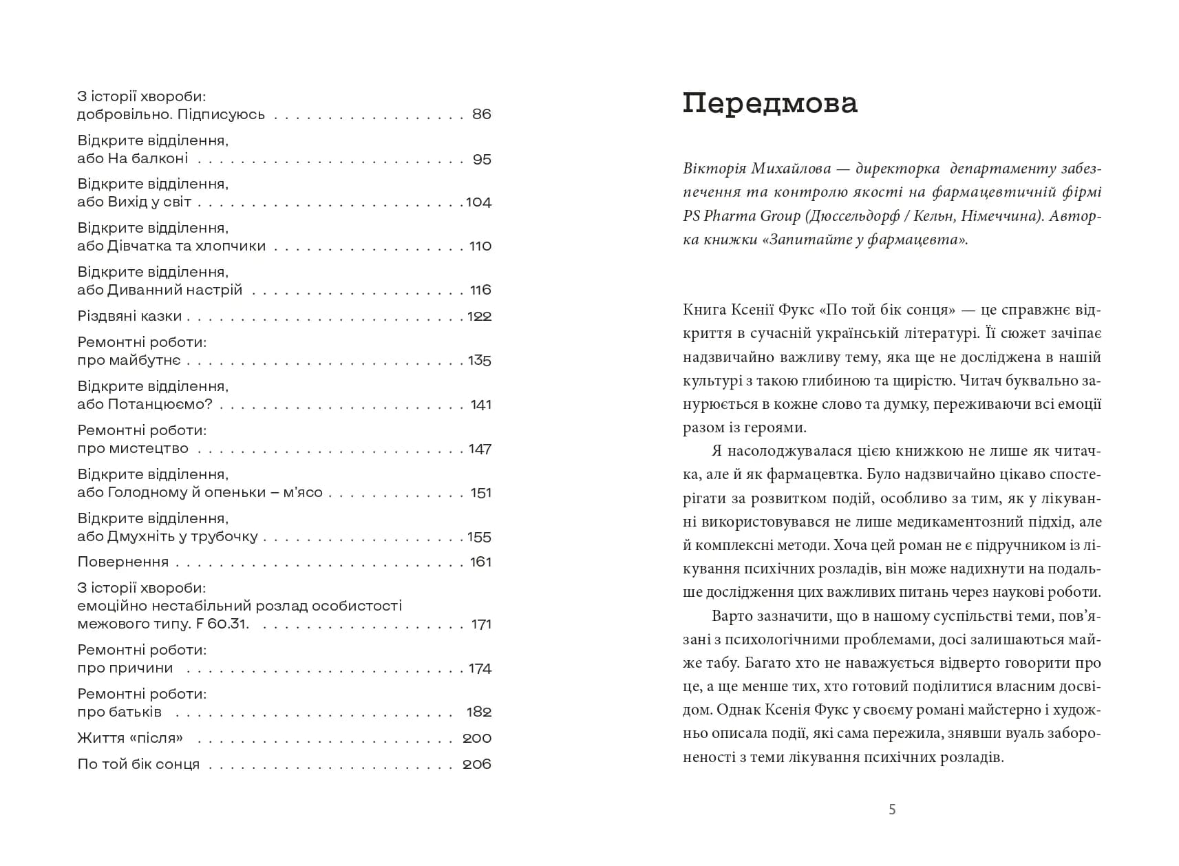 По  той бік сонця. Історія  однієї самотності — мініатюра 4