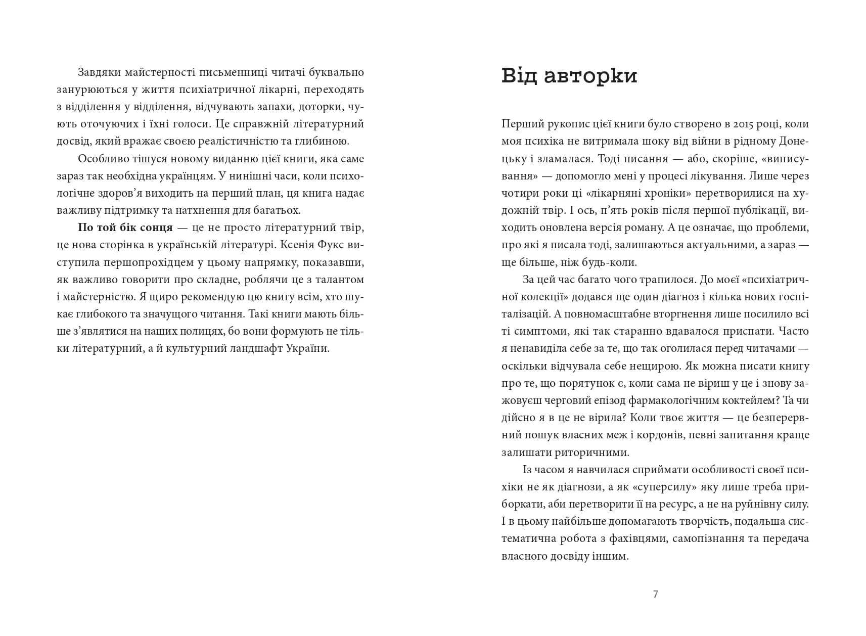По  той бік сонця. Історія  однієї самотності — мініатюра 5