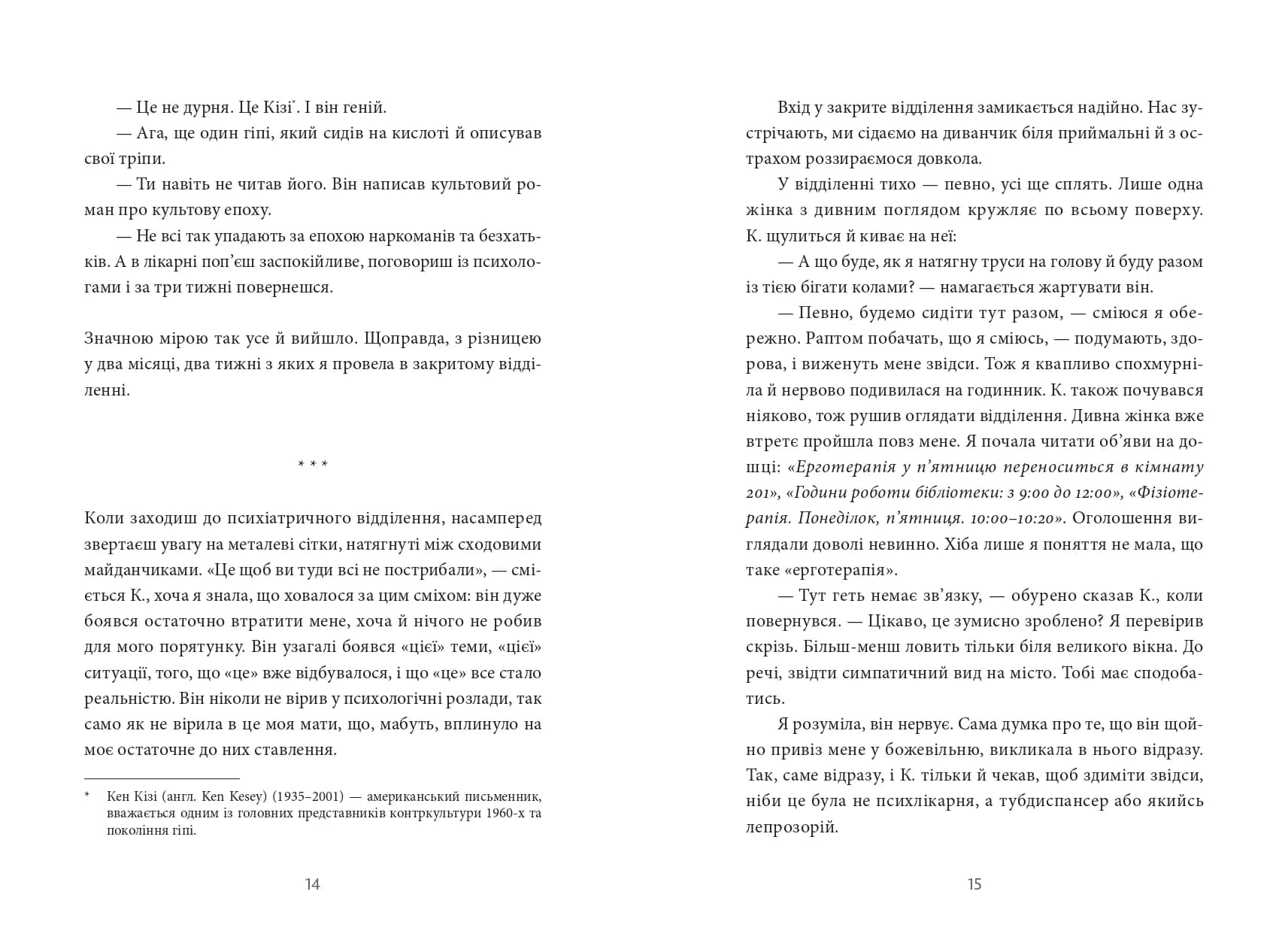 По  той бік сонця. Історія  однієї самотності — мініатюра 9
