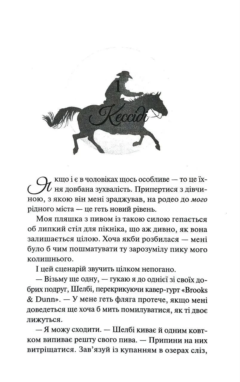 Побачивши червоний. Книга 2 — мініатюра 7