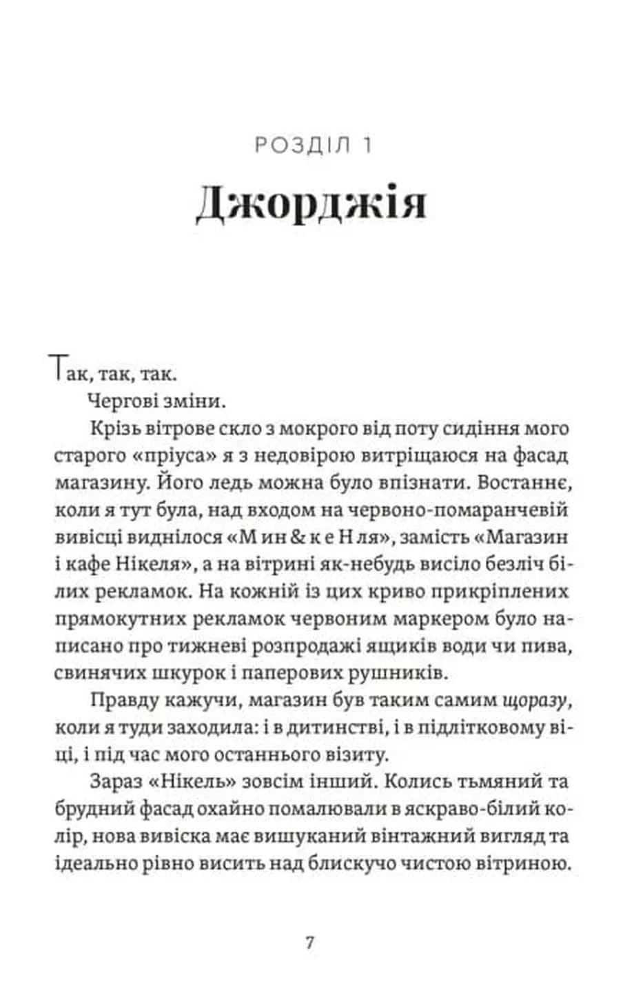 Почни спочатку, Джорджіє! — мініатюра 2