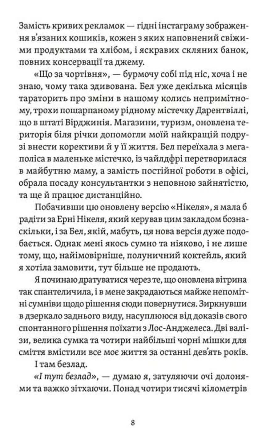 Почни спочатку, Джорджіє! — мініатюра 3