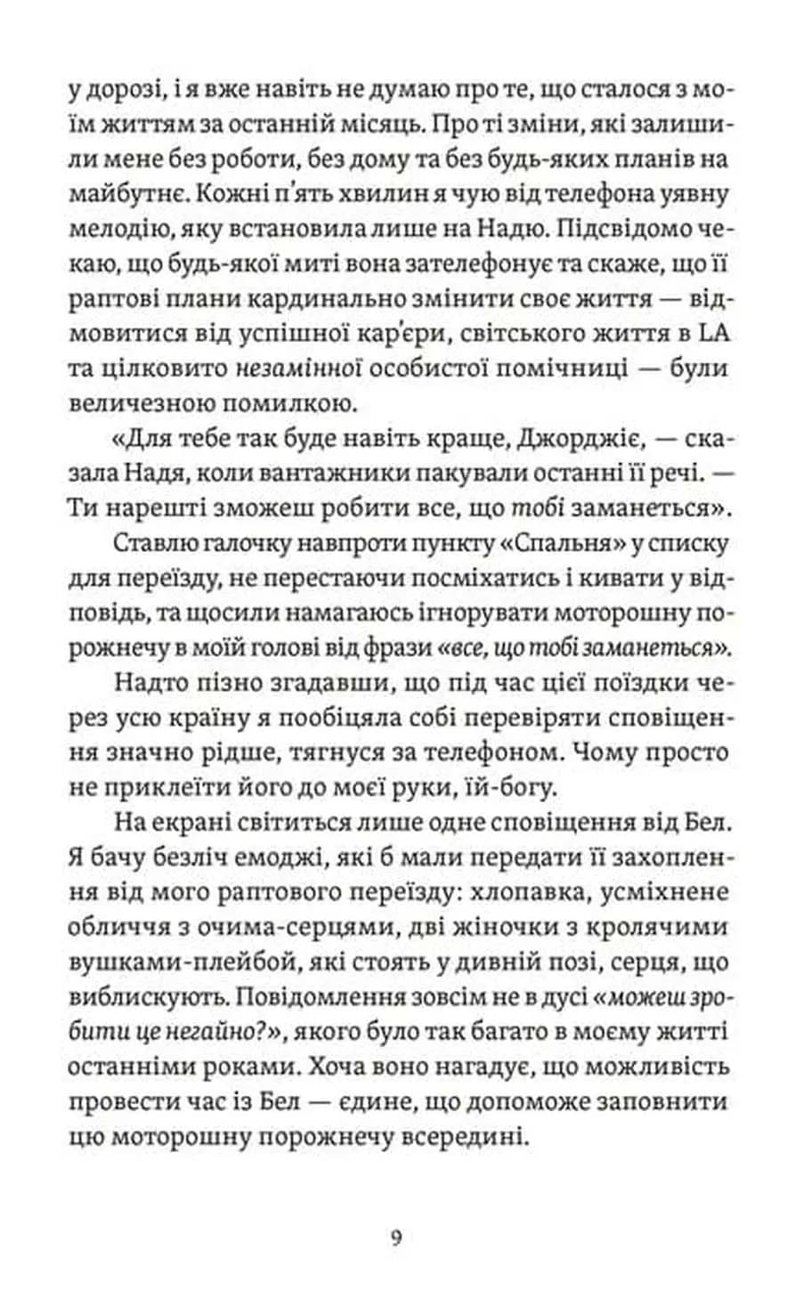 Почни спочатку, Джорджіє! — мініатюра 4