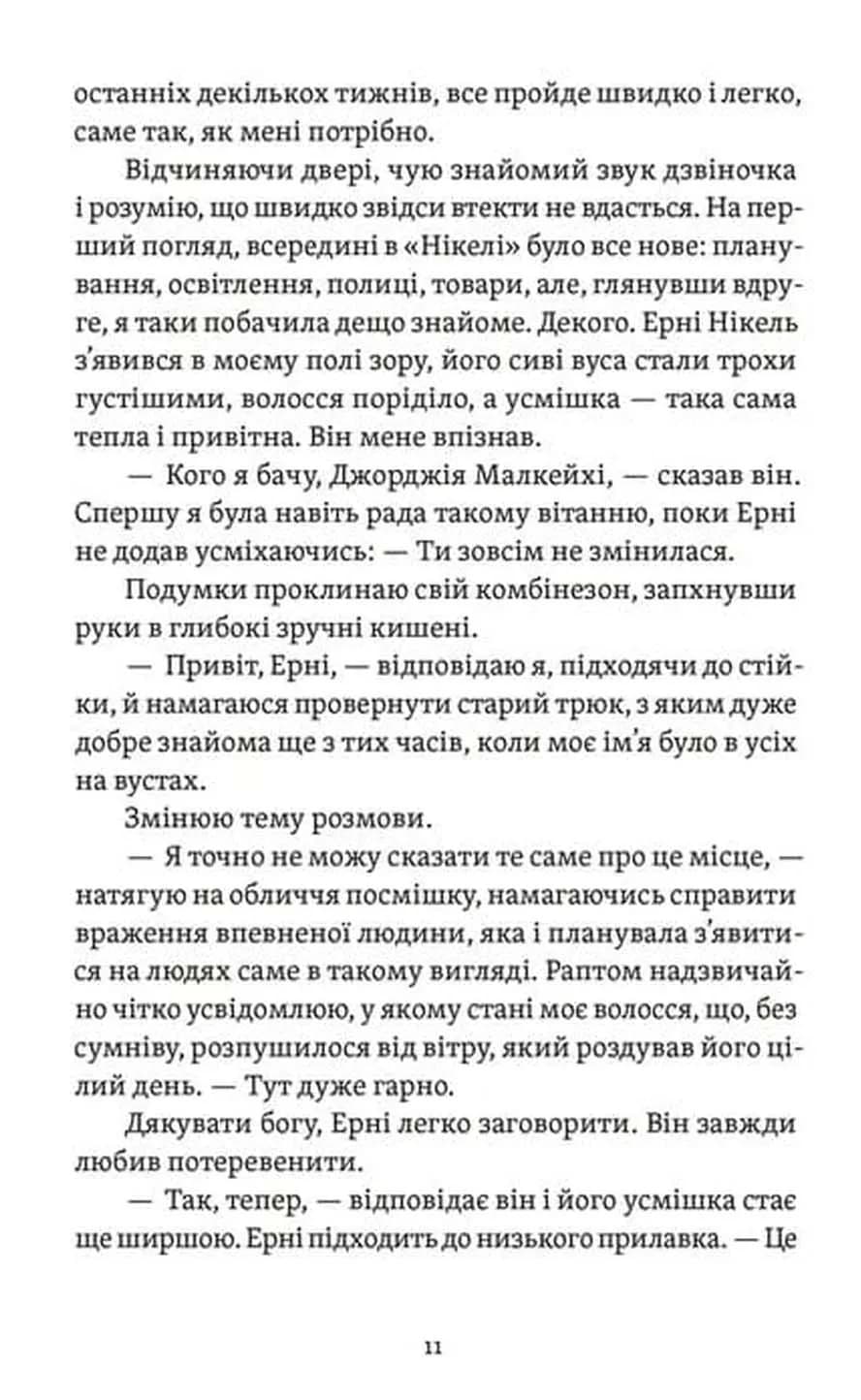 Почни спочатку, Джорджіє! — мініатюра 6