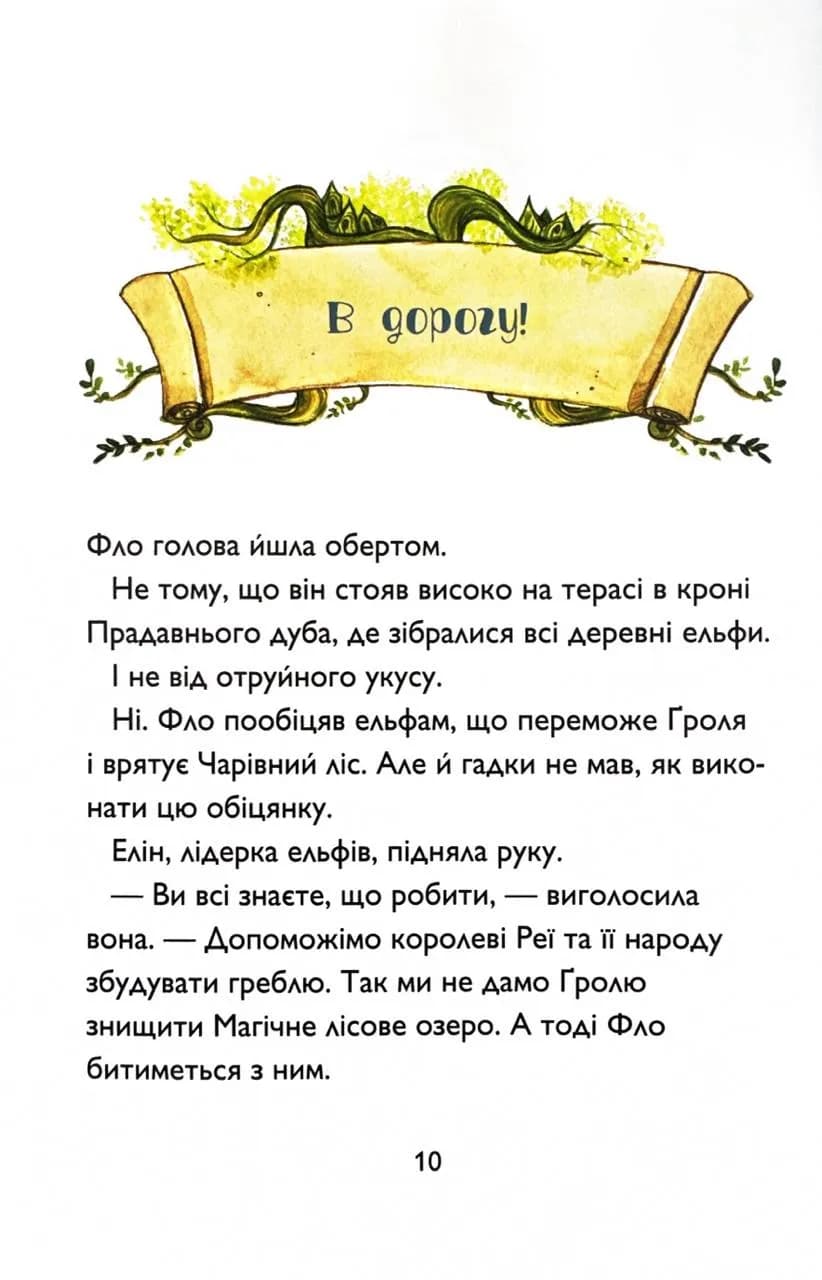 Почвара Лісового озера. Учень чаклуна. Книга 2 — мініатюра 4